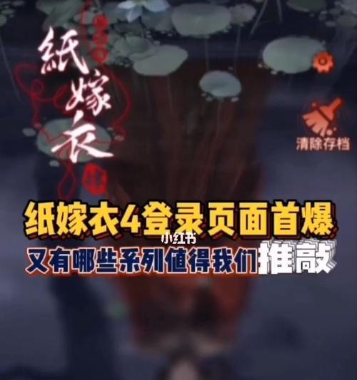 《纸嫁衣4红丝缠》游戏行李箱密码破解攻略（轻松获取游戏道具秘籍，让你游戏更畅快）