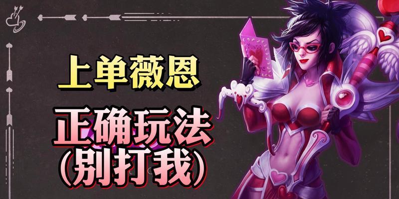 《LOL手游》薇恩皮肤效果展示（魔法少女风格，极致视觉盛宴）