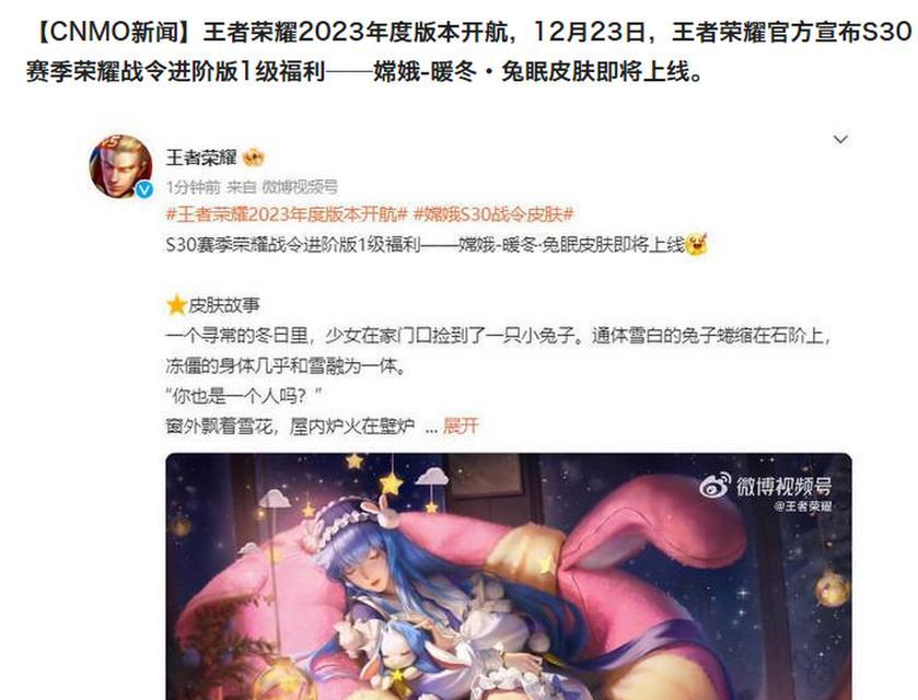 《王者荣耀》2023嫦娥装备全解析（嫦娥登月，荣耀归来；嫦娥装备，彰显实力）