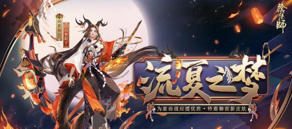 《阴阳师》游戏荒川之战活动大揭秘！（打败鬼王，解锁神秘奖励，游戏技巧全攻略！）