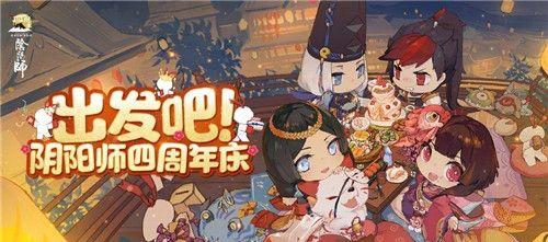 《阴阳师》2019双十一活动大揭秘（福利多多，好礼相送，赶快来参加！）