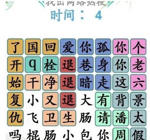 《汉字找茬王》游戏“圙”字的找字攻略（揭秘“圙”字神秘之处，教你快速找出茬点）