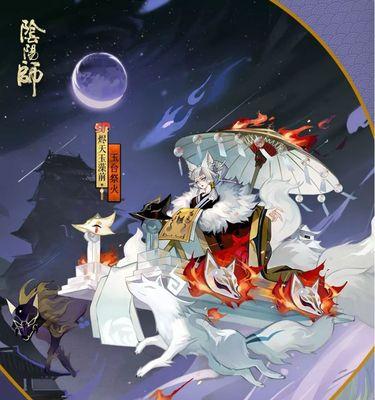 《阴阳师》泷月礼华焚天狐火活动攻略（如何轻松获得焚天狐火并提高游戏战斗力？）