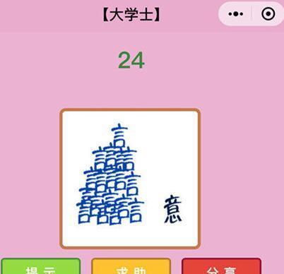 微信成语猜猜看丞相答案大全集：以游戏为主的成语猜测攻略