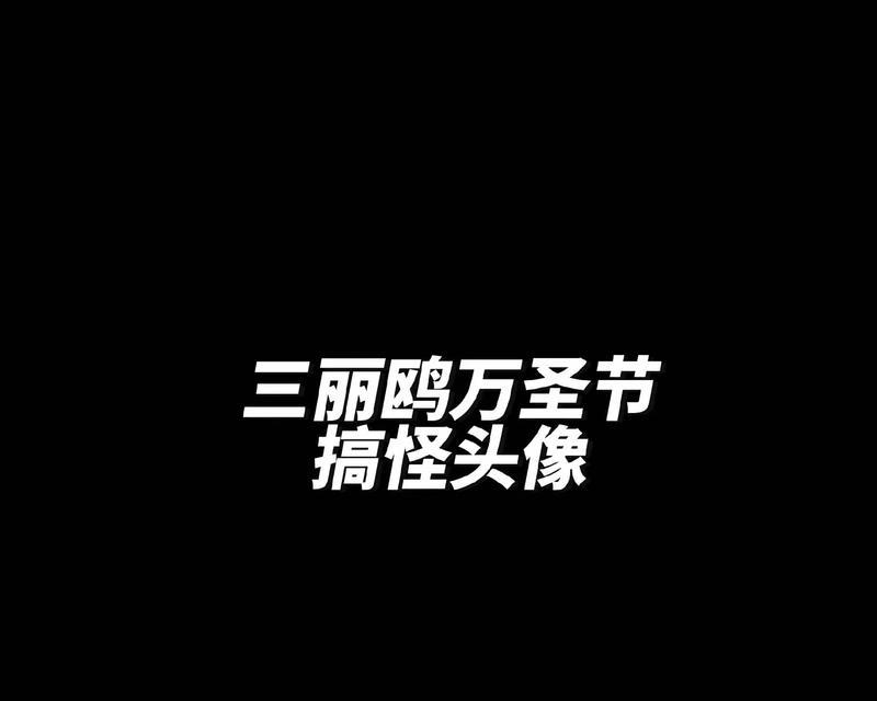 探秘剑网3指尖江湖女侠节限定头像框（解析限时头像框“指尖江湖女侠节”的由来与精髓）