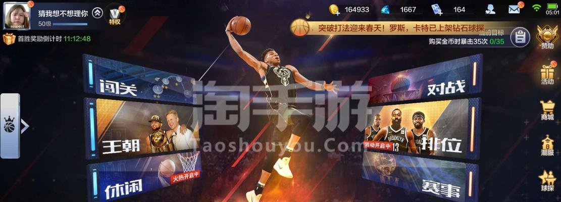 最强NBA闯关攻略（从入门到通关，你需要知道的全部技巧和秘籍）