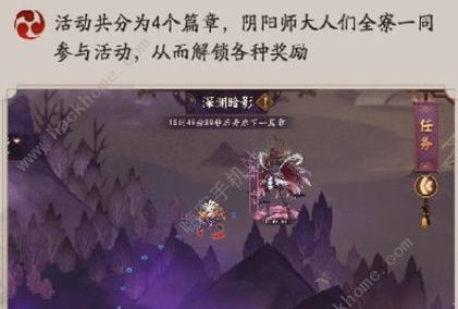 探秘深渊暗影鬼域篇（阴阳师新玩法详解，赢取更多奖励！）