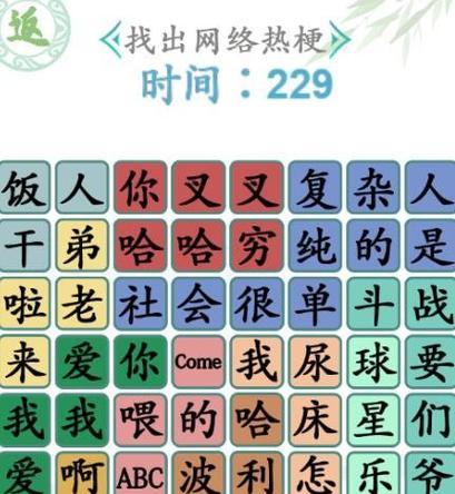 找茬王攻略之“囍”字（如何在《汉字找茬王》游戏中找到“囍”字？）