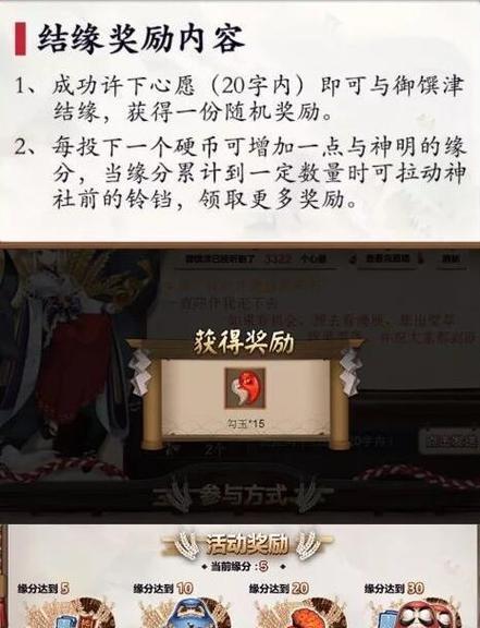 《阴阳师》游戏结缘历练攻略（用心聆听往事，与众结缘历练之路）