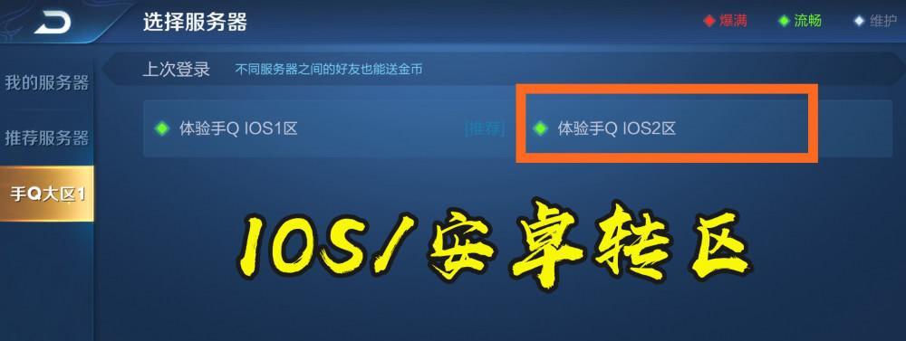 王者荣耀转区办法一览（全面了解转区需知，畅享游戏无忧）