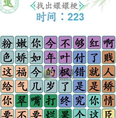 《汉字找茬王》游戏童年动画歌通关攻略（如何轻松通关《汉字找茬王》？—分享一些小技巧）