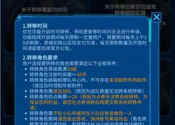 王者荣耀转区办法一览——迁移账号，享受更畅快的游戏体验