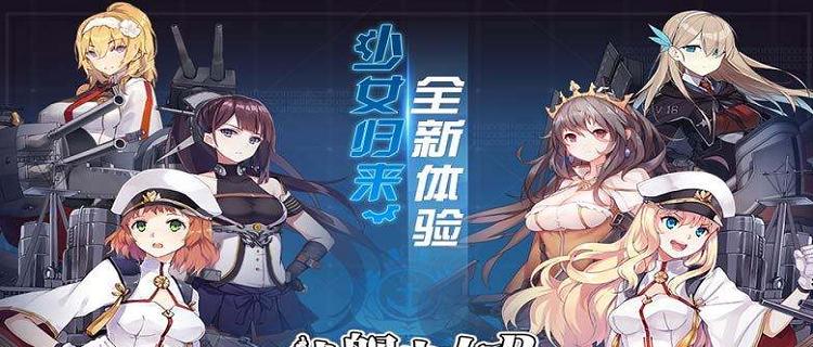 战舰少女任务攻略全解析（打造最强战舰少女团队，征服全海域！）