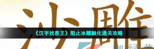 《汉字找茬王》70s通关攻略（挑战极限，穷追不舍的游戏乐趣）