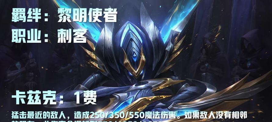 《LOL》游戏云顶之弈5费英雄天使详解（绝不一般的战术天使）