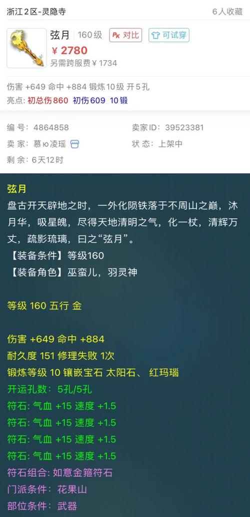 梦幻西游天价出装攻略（天价装备攻略、打造绝世武器、强化属性提升、精研装备技巧）