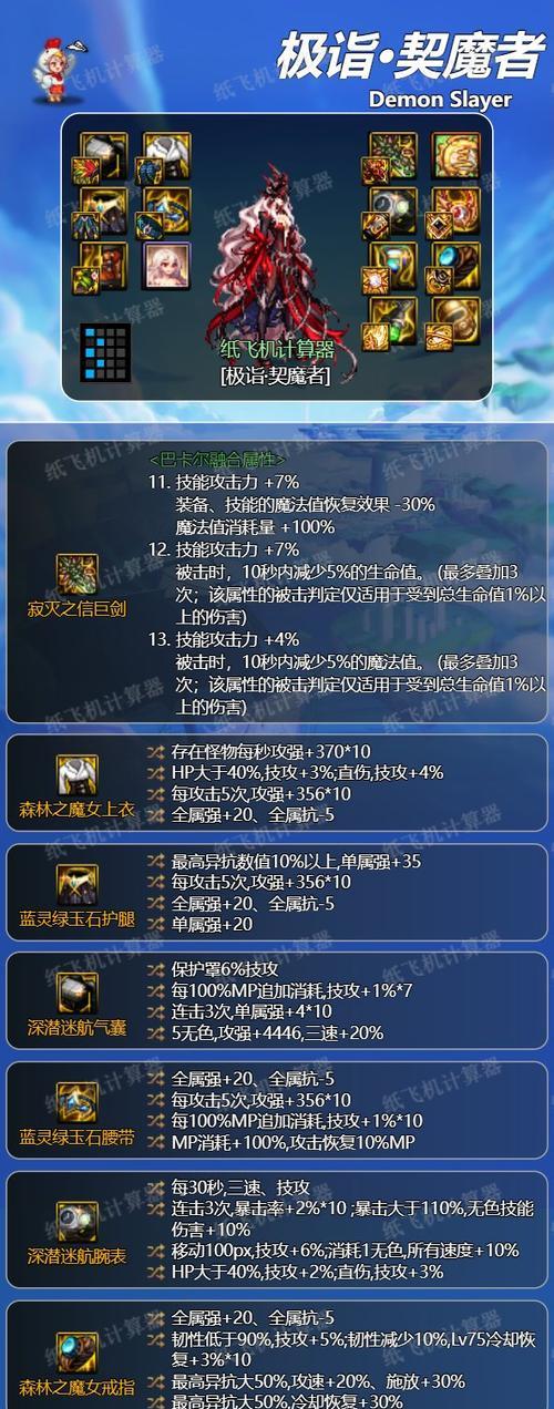 《DNF》100剑魔刷图加点最新推荐（最全攻略带你成为顶尖玩家）