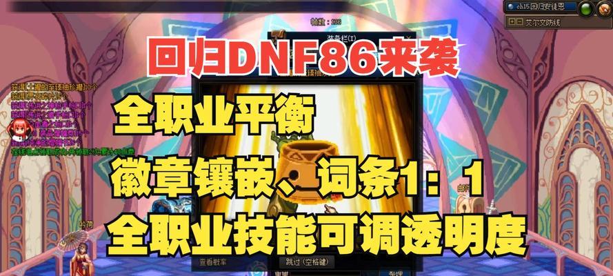 DNF公平角斗场PK职业平衡改动数值一览（职业平衡调整，公平PK更有保障）