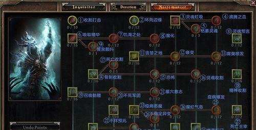 死灵法师技能配套攻略（解读死灵法师技能树，打造无敌组合）