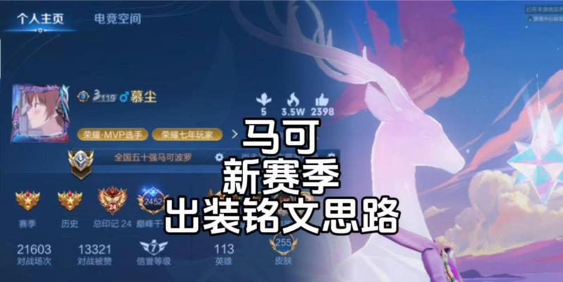 马可最强出装攻略（解密马可新装备搭配，让你成为终极战士！）