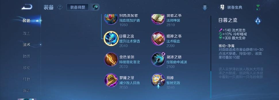 法师技能出装攻略（最佳出装顺序与关键技能）