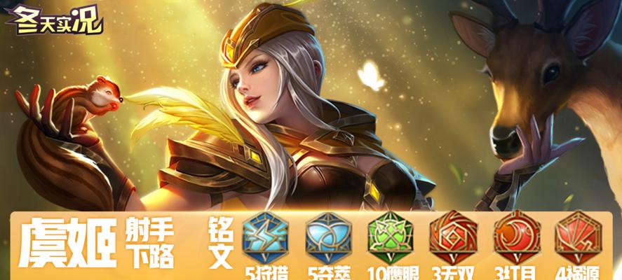 虞姬最强战略出装攻略（打造无敌射手——虞姬的最佳装备选择）