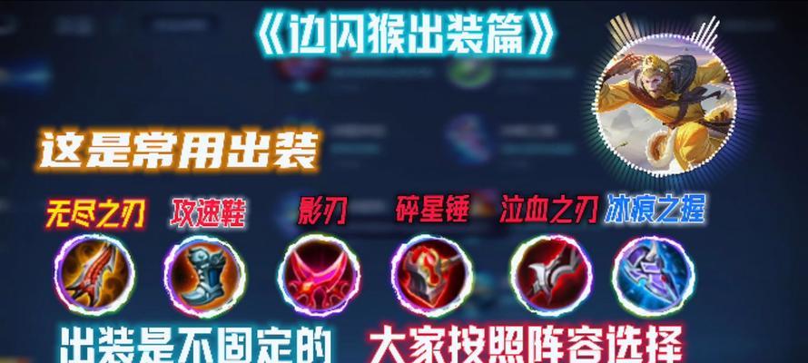 打造强力孙悟空！国际服孙悟空铭文出装攻略（掌握铭文和出装，成为无敌孙悟空玩家！）