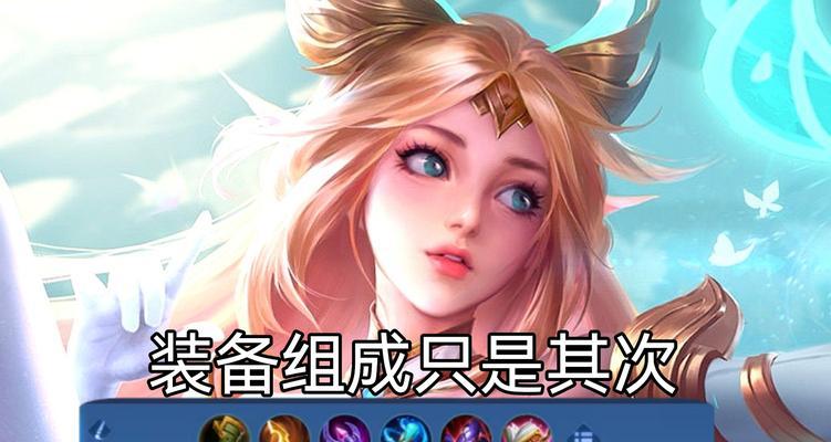 艾琳全面技巧出装顺序攻略（准确评估局势、选择合适装备、取得战略优势，让你成为无敌的艾琳）