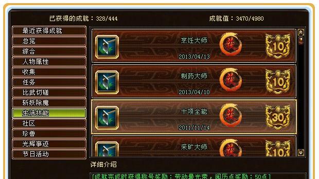 《天龙生活技能快速升级攻略》（掌握关键技巧，快速提升天龙生活技能等级）