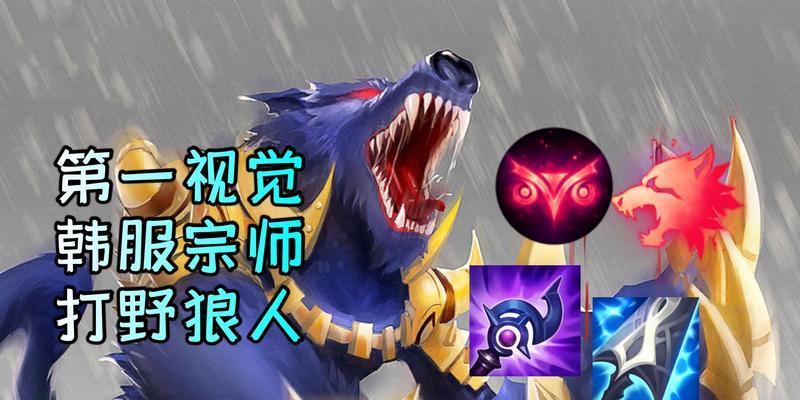 男刀打野出装技能加点攻略（无限狂怒男刀的玩法及优势分析）