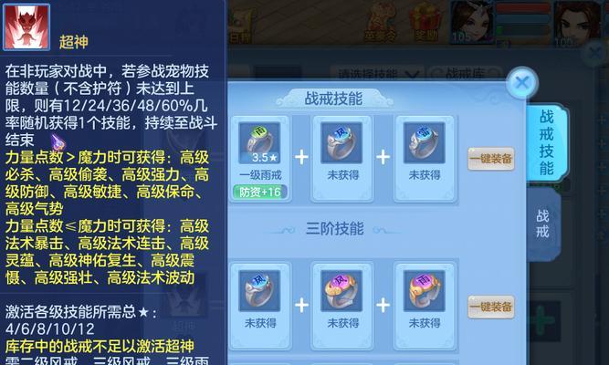 神武4修补技能选择攻略（为你的角色选择最佳修补技能，成为无敌战神！）