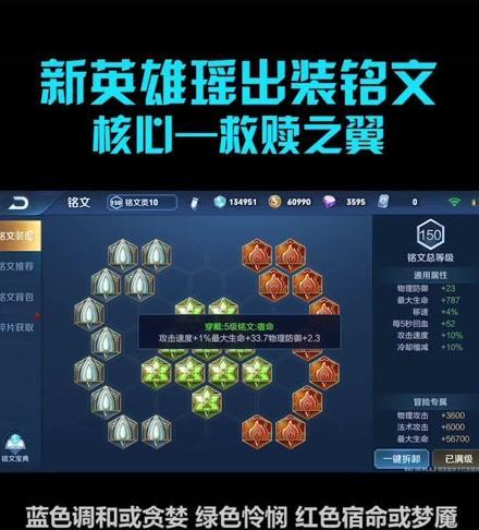 《全英雄铭文出装攻略视频大揭秘》（掌握精通英雄出装，提升胜率不再是问题！）