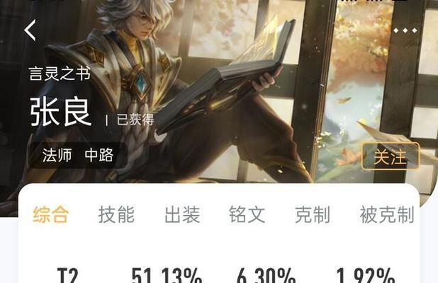 《张良新手出装攻略最新版》（探索张良的新装备选择与打法技巧）