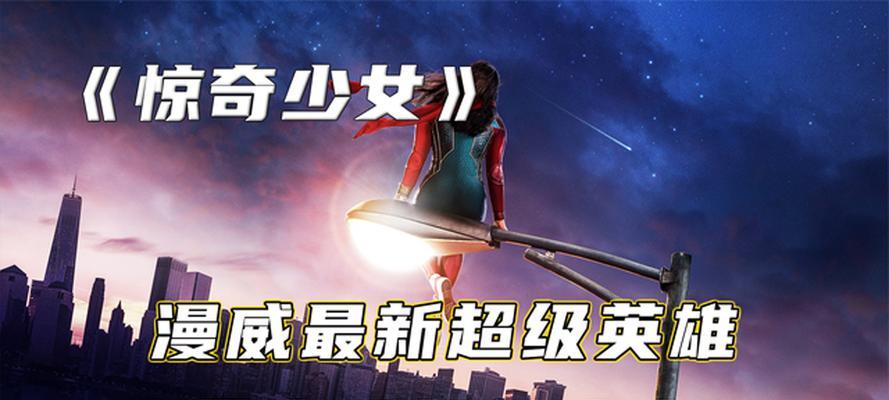 漫威新英雄出装攻略（探索新英雄出装策略，让你的战队无敌于天下！）