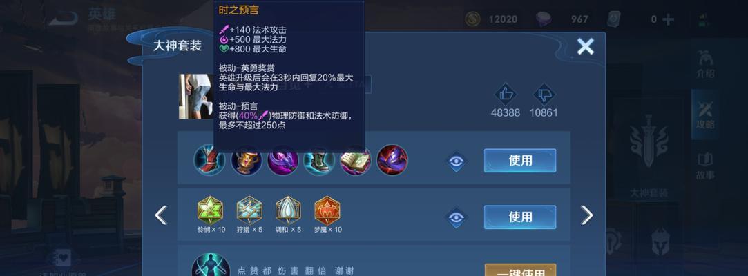 《貂蝉圣杯大书出装攻略》（打造无敌法师流，一统三国战场）