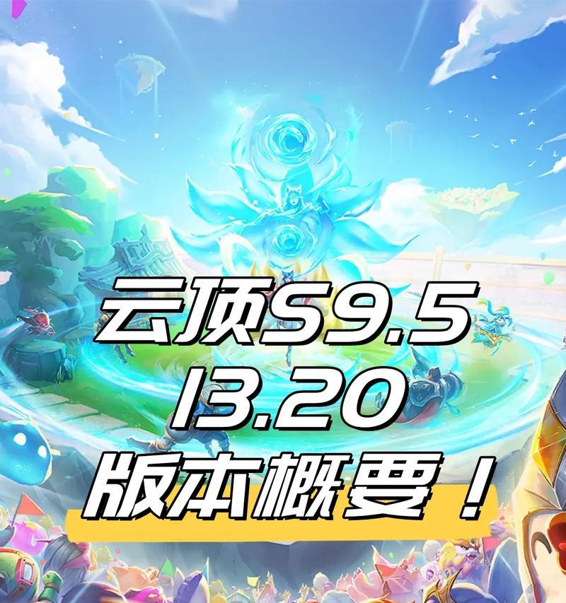 云顶剑姬出装攻略（解读云顶剑姬的最佳装备搭配，助你在战场上屠尽敌军）