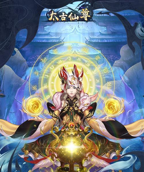 《攻略以太古仙尊道侣，成为顶尖玩家》（探索攻略技能，成就传奇之路）