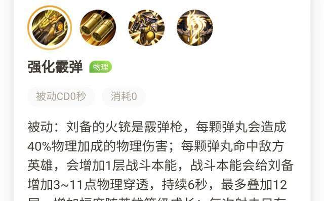 万血刘备出装攻略