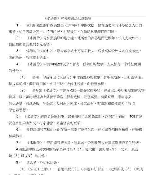 《水浒传刷技能点攻略》（技能点分配要诀、升级顺序、快速提升实战力，助你成为顶级高手！）