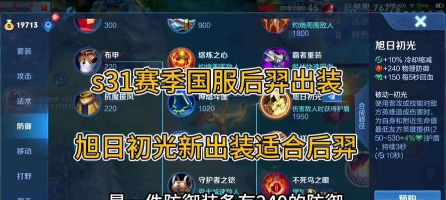 王者荣耀（精准铭文和高效出装助你在战场上如虎添翼）