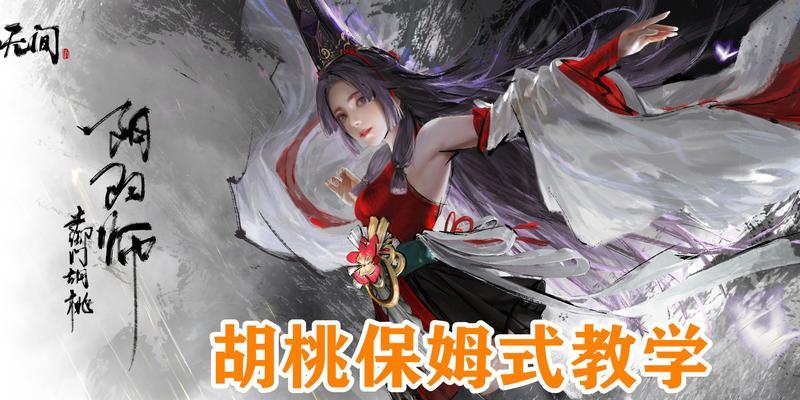 倩女129奶妈技能攻略（解析倩女129奶妈的技能特点与运用方法）