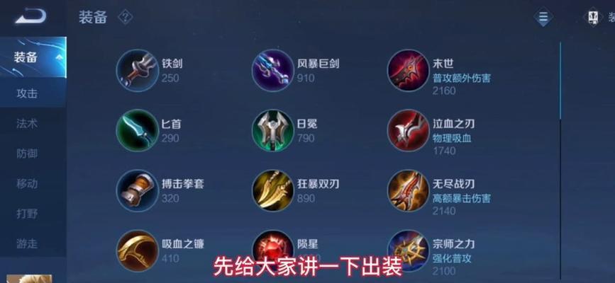 新版本狂铁出装攻略-高效击溃敌方战队的必备选择（解析狂铁的最佳出装和战术，助你在游戏中获得胜利！）