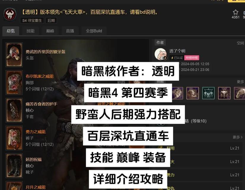 黑暗不朽技能搭配推荐攻略（探索最强黑暗不朽技能组合，引领战斗之路！）