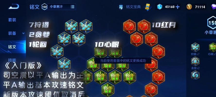 2022新赛季东方药铭文出装攻略（高效利用东方药铭文打造无敌阵容）