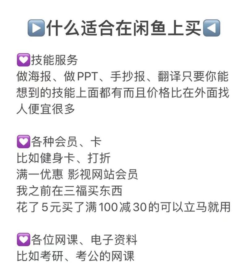 闲鱼攻略（通过闲鱼技能服务，你可以轻松找到专业技能人才）