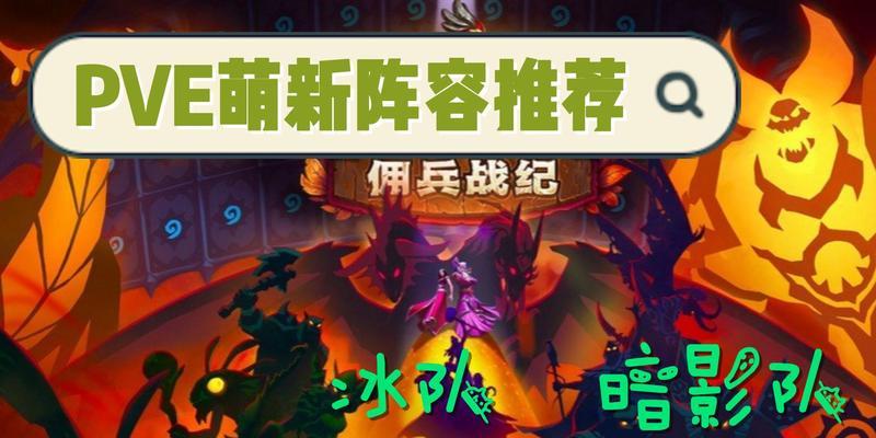 《佣兵战记雪怒技能加点攻略》（探索最优加点方案，提升战斗实力）