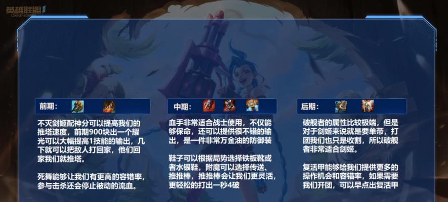 剑姬3.1版本出装攻略（熟知版本更新，抢先解析最强出装，助你登峰造极）