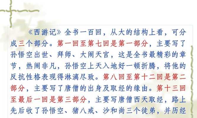 《大闹天庭唐僧技能搭配攻略》（探索无敌组合，挑战天庭困局）