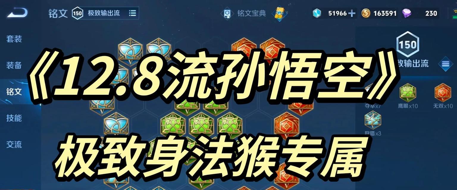 王者荣耀新猴子攻略出装（掌握新猴子的出装策略，战无不胜）