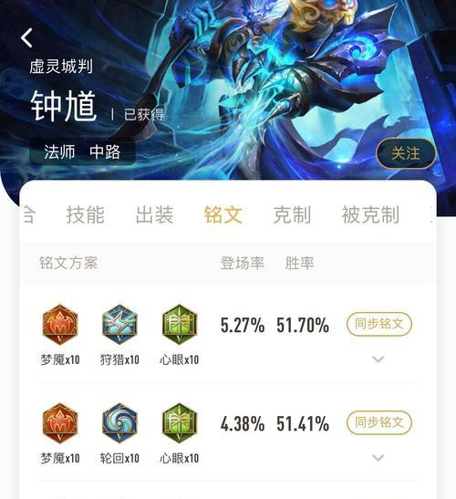 无情钟馗铭文出装攻略（高效利用无情钟馗铭文提升游戏实力的最新攻略）